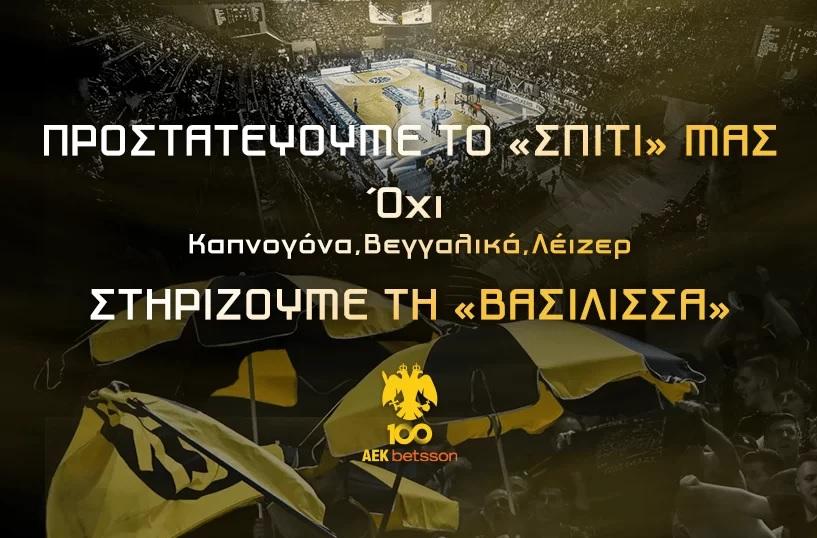 ΚΑΕ ΑΕΚ: «Προστατεύουμε το σπίτι μας»