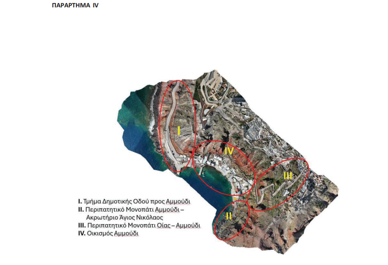 Σαντορίνη: Δημοσιεύθηκε η νέα ΚΥΑ για τη λήψη μέτρων Πολιτικής Προστασίας