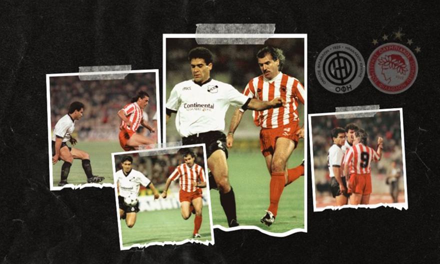 ΟΦΗ-Ολυμπιακός: Τα αξέχαστα ραντεβού τους