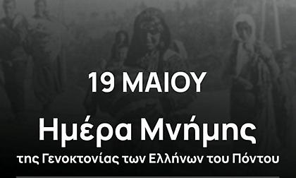 «106 χρόνια που η αλήθεια ουρλιάζει» - Η ανάρτηση του ΠΑΟΚ για την ημέρα μνήμης της γενοκτονίας Ποντίων