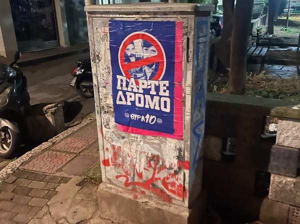 Γέμισαν αφίσες εναντίον των αδερφών Χριστοβασίλη οι δρόμοι στια Γιάννενα!
