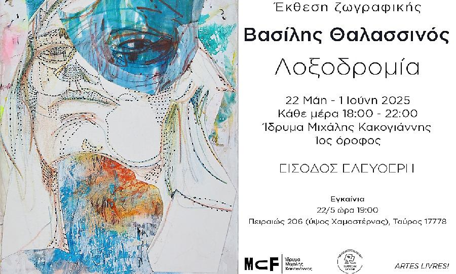 Η «Λοξοδρομία» του Βασίλη Θαλασσινού και ο... πεισματάρικος πλους στον bwinΣΠΟΡ FM 94,6