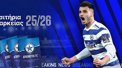 Ατρόμητος: Σε κυκλοφορία τα διαρκείας για τη νέα σεζόν