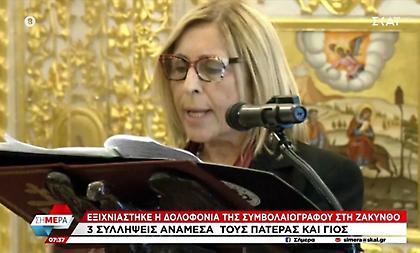 Εξιχνιάστηκε η δολοφονία της 69χρονης συμβολαιογράφου στη Ζάκυνθο - Τρία άτομα στα χέρια της ΕΛΑΣ