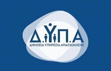 ΔΥΠΑ: Προσλήψεις 3.013 ανέργων σε νέες θέσεις εργασίας στη Θεσσαλία