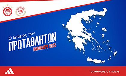 Ολυμπιακός: Ταξιδεύει στην Ελλάδα και προμηθεύει ερασιτεχνικά σωματεία με ρουχισμό και άλλα είδη εξοπλισμού