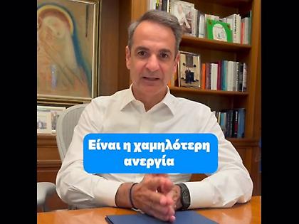 Ανάρτηση Μητσοτάκη στο TikTok για την ανεργία: «Η χαμηλότερη των τελευταίων 17 ετών»