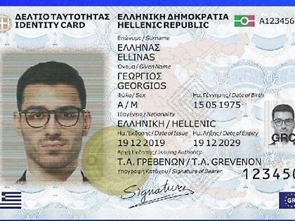 Πρεμιέρα για τον Προσωπικό Αριθμό την Τρίτη: Τι θα γίνει με τις παλιές ταυτότητες και όσους δεν επιθυμούν ΠΑ