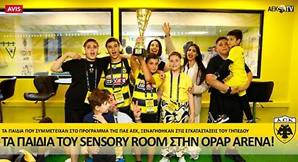 ΑΕΚ: Τα παιδιά του Sensory Room στην OPAP Arena (video)