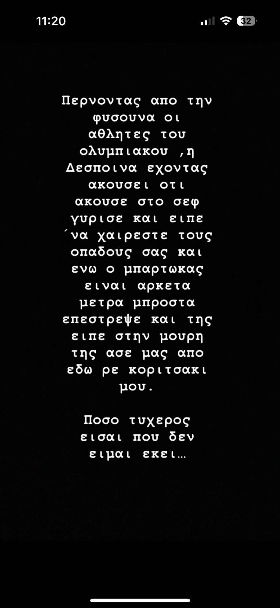 Γιαννακόπουλος: «Ο Μπαρτζώκας είπε στην κόρη μου ''άσε μας από εδώ, ρε κοριτσάκι μου''»