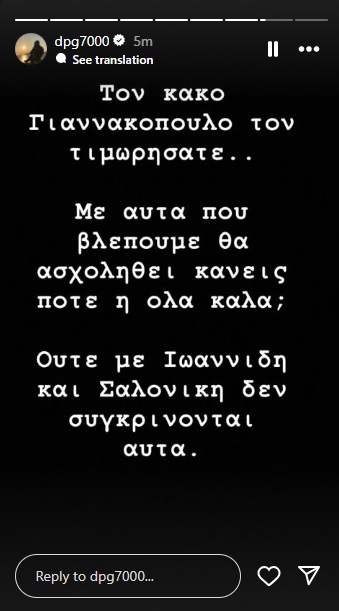 Γιαννακόπουλος για διαιτησία: «Αυτά ούτε με Ιωαννίδη και Σαλονίκη»