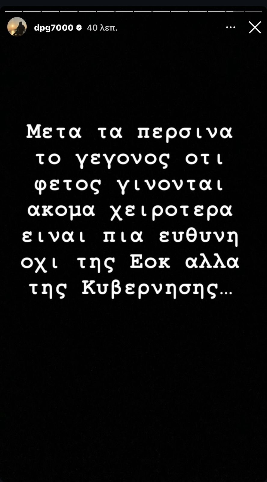 Νέα ανακοίνωση Ολυμπιακού: «Στον αθλητικό δικαστή για τα… stories ο Γιαννακόπουλος»