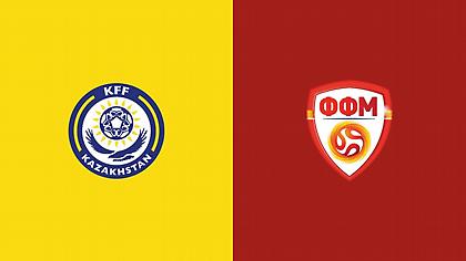 Καζακστάν-Βόρεια Μακεδονία