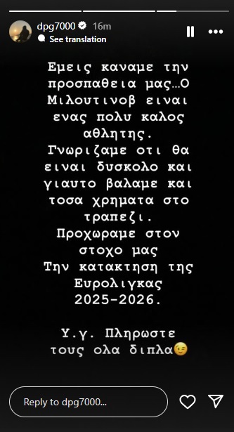 Γιαννακόπουλος για Μιλουτίνοφ: «Εμείς κάναμε την προσπάθειά μας-Πληρώστε τους όλους διπλά»