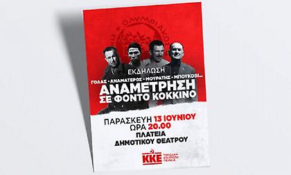 Σήμερα στις 20:00 η εκδήλωση: «Γόδας, Αναματερός, Μουράτης, Μπούκοβι... Αναμέτρηση σε φόντο κόκκινο»