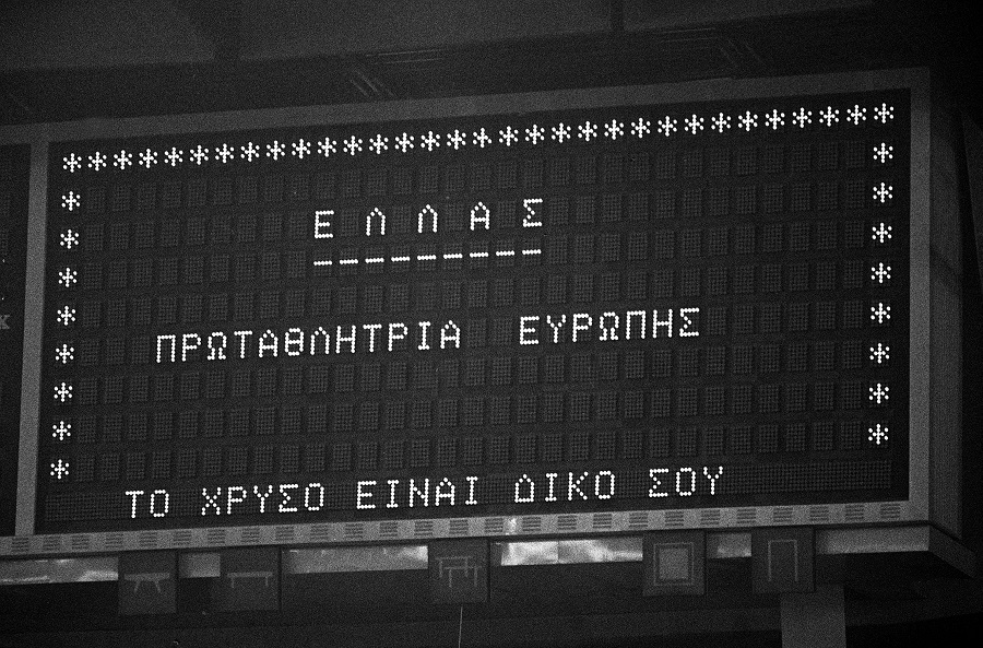 Ευρωμπάσκετ 1987: 38 χρόνια από τη μέρα που σημάδεψε τις ζωές μας