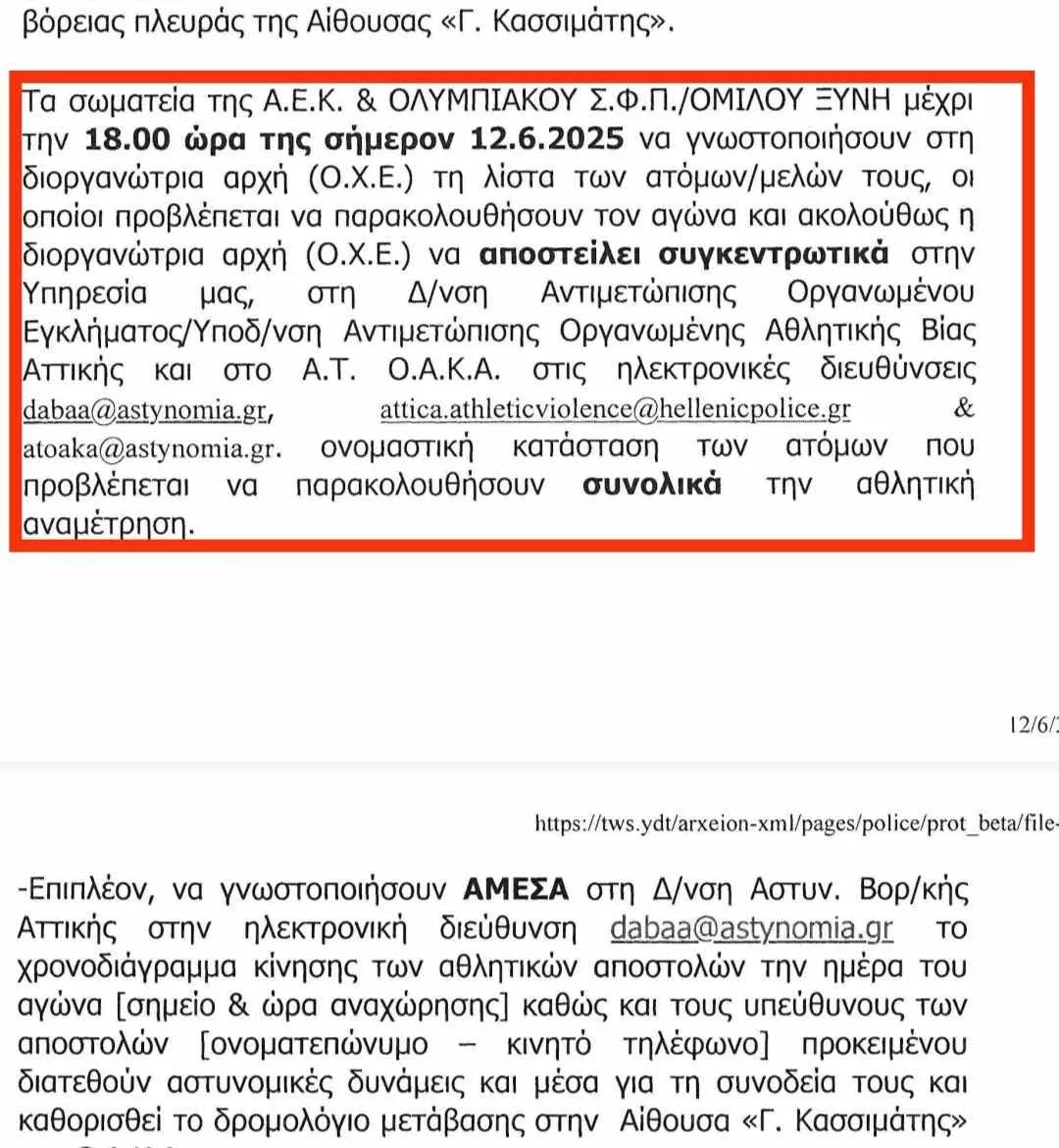 ΑΕΚ: «Πλασματική η εντύπωση για περισσότερους οπαδούς του Ολυμπιακού»
