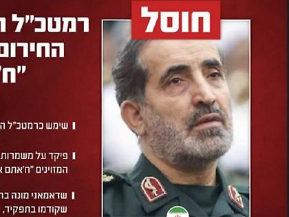 Το Ισραήλ ανακοίνωσε ότι σκότωσε τον νεοδιορισθέντα αρχηγό των ενόπλων δυνάμεων του Ιράν