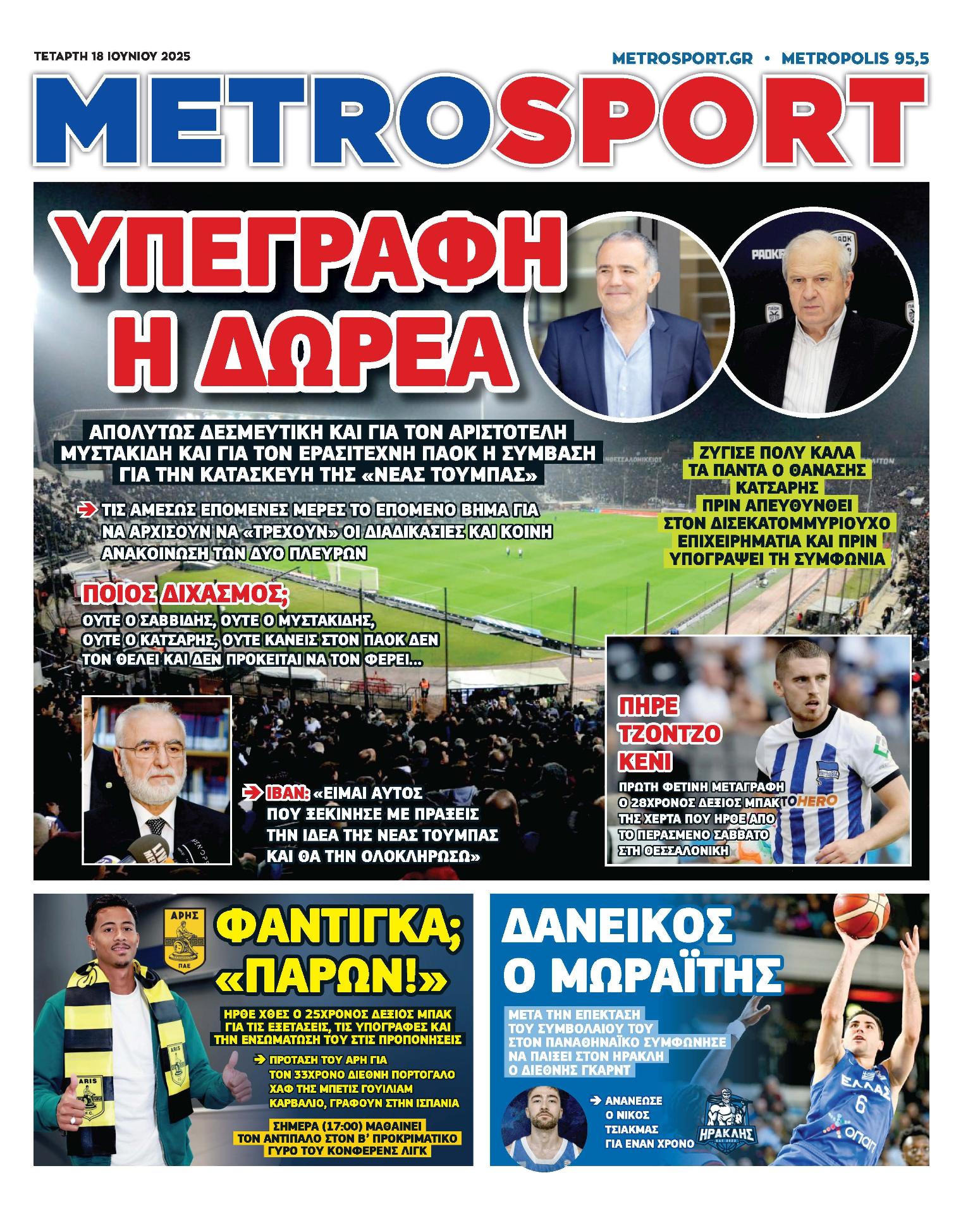 Νέα Τούμπα: Υπεγράφη η σύμβαση, απόλυτα δεσμευτική για Α.Σ. και Μυστακίδη!