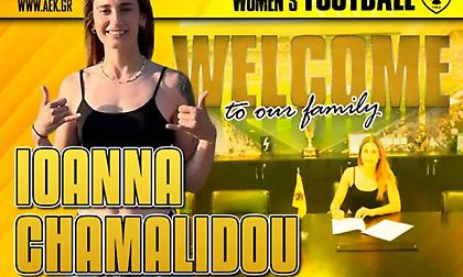 Στην ΑΕΚ η Χαμαλίδου