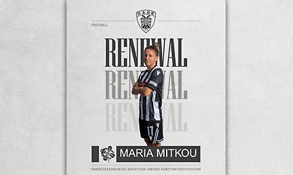 Μόνιμα στον ΠΑΟΚ η Μήτκου