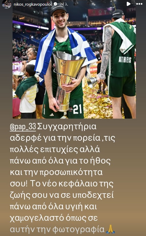 Το μήνυμα Ρογκαβόπουλο σε Παπαπέτρου: «Συγχαρητήρια για την πορεία και το ήθος σου»