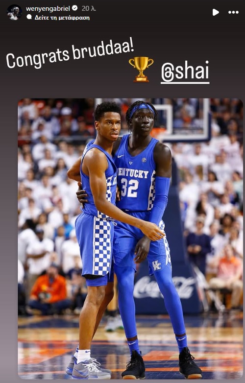 Τα συγχαρητήρια του Γκέιμπριελ στον παλιόφιλο Γκίλτζους-Αλεξάντερ