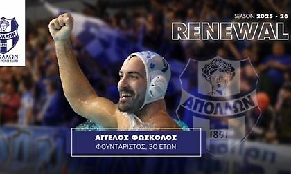 Ανανέωσε με Φώσκολο ο Απόλλων Σμύρνης