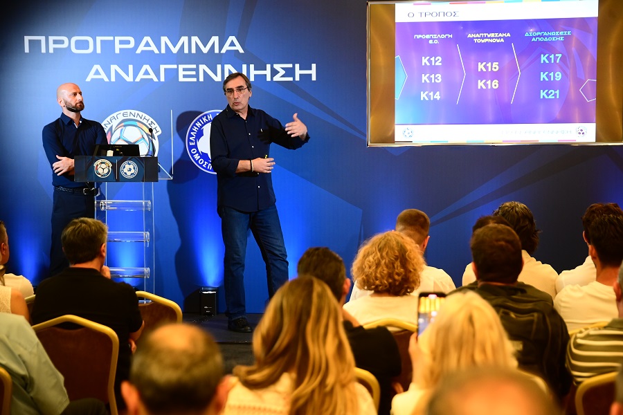 Αναγέννηση: Το πρότζεκτ της ΕΠΟ για την ανάπτυξη του ελληνικού ποδοσφαίρου