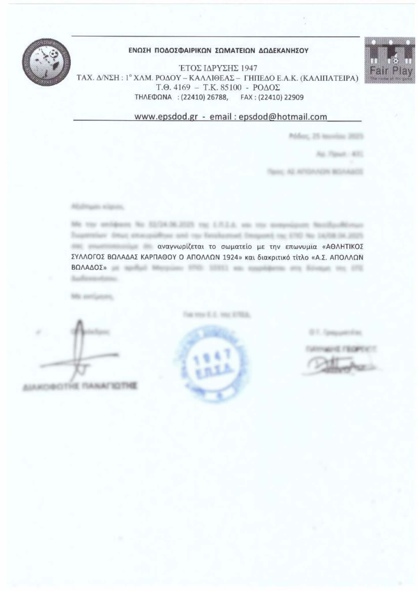 Ο Απόλλωνας Βωλάδας μπαίνει και επίσημα στο ποδοσφαιρικό χάρτη της ΕΠΟ!