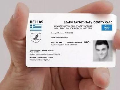 Ο Προσωπικός Αριθμός, απαραίτητη προϋπόθεση για την έκδοση δελτίου ταυτότητας