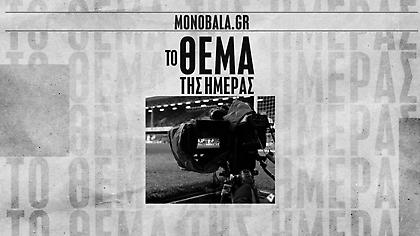 Τι γίνεται με τα τηλεοπτικά της Super League ρε παιδιά;