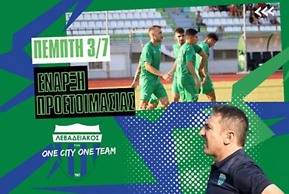 Το πρόγραμμα της προετοιμασίας του Λεβαδειακού, στις 2/8 το φιλικό με Μπολόνια