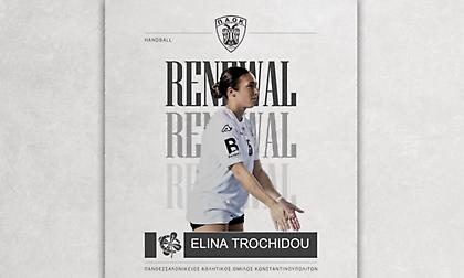 Ανανέωσε με Τροχίδου ο ΠΑΟΚ