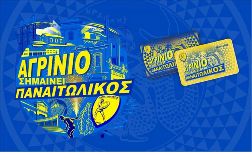 Βγήκαν τα… επετειακά εισιτήρια διαρκείας του Παναιτωλικού, ξεκινούν από 50 ευρώ!