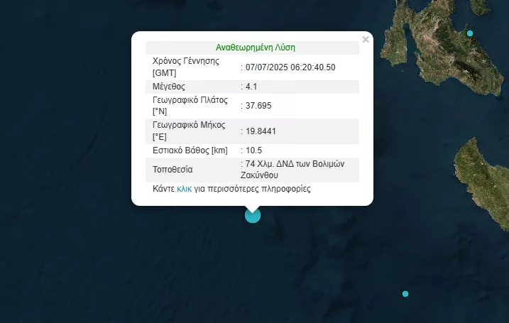 Σεισμός 4,1 Ρίχτερ ανοιχτά της Κεφαλονιάς