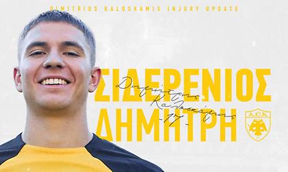 Το μήνυμα της ΑΕΚ για Καλοσκάμη: «Σε περιμένουμε»