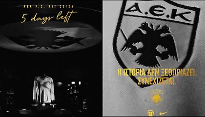 «Η ιστορία δεν ξεθωριάζει»: Το εντυπωσιακό promo της ΑΕΚ για τη νέα φανέλα