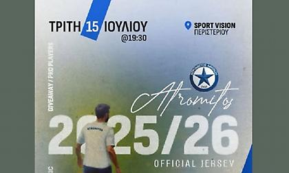 Την Τρίτη η παρουσίαση των νέων εμφανίσεων του Ατρομήτου