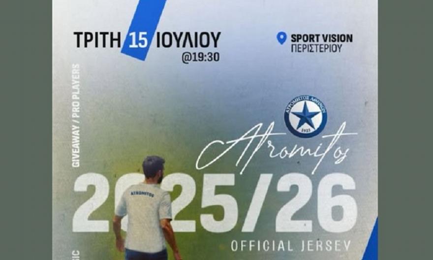 Την Τρίτη η παρουσίαση των νέων εμφανίσεων του Ατρομήτου