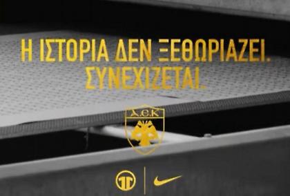 «Τα χρώματα μένουν, το πάθος μεγαλώνει» - Το νέο teaser για φανέλα της ΑΕΚ
