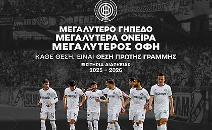 «Μεγαλύτερο γήπεδο, μεγαλύτερα όνειρα, μεγαλύτερος ΟΦΗ»: Κυκλοφόρησαν τα εισιτήρια διαρκείας