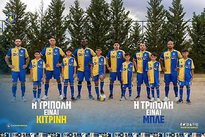 «Η Τρίπολη είναι κίτρινη και μπλε»: Παρουσίασε τη νέα του εμφάνιση ο Asteras AKTOR