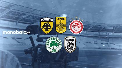 Το τηλεοπτικό τοπίο του Big-5: Τι ισχύει με τις μεταδόσεις των ελληνικών ομάδων στην Ευρώπη