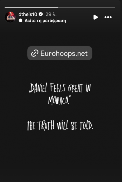 Τάις: Αινιγματικό story για τη Μονακό