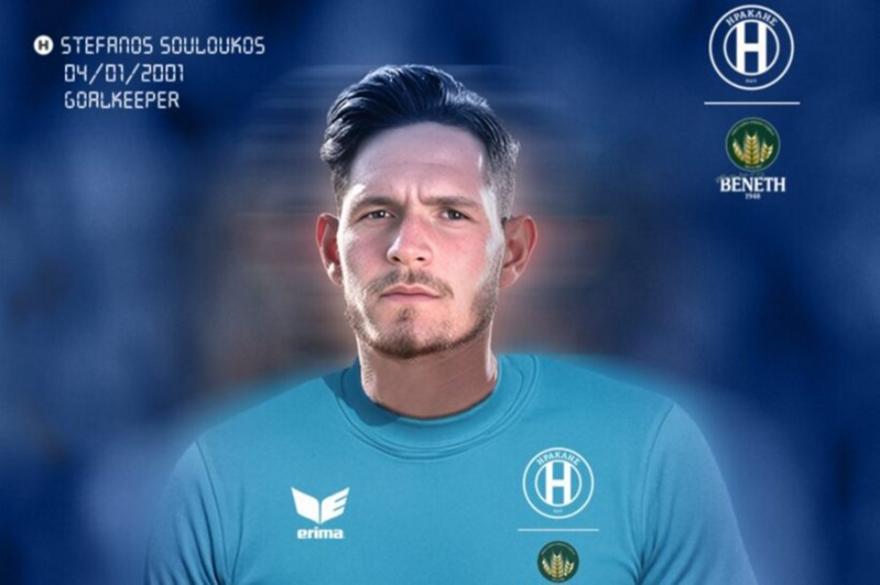 Πήρε και Σουλούκο ο Ηρακλής