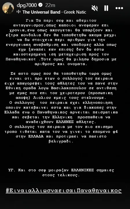 Γιαννακόπουλος: «Ο σύλλογος του Πειραιά τίθεται κατά του F4 στην Ελλάδα»
