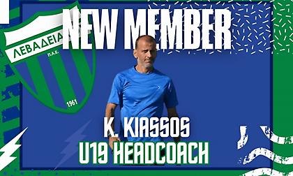 Λεβαδειακός: Ο Κιάσσος ανέλαβε την Κ-19