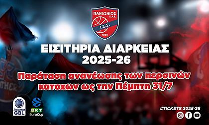 Πανιώνιος: Παράταση στις ανανεώσεις διαρκείας