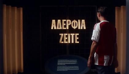 Τσανάκας: «Το εκπληκτικό μουσείο του Ολυμπιακού ανοίγει τις πόρτες του για τον κόσμο»